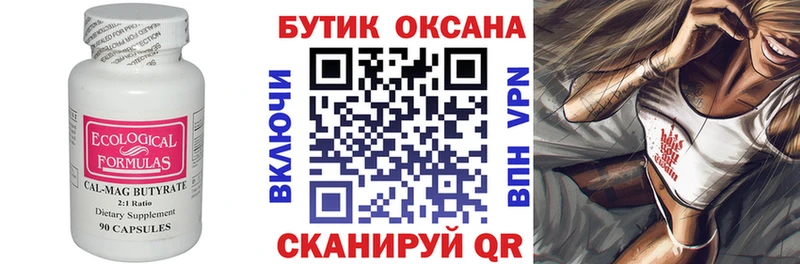 БУТИРАТ Butirat  Нижнекамск 