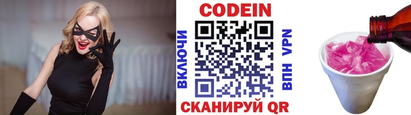 Codein напиток Lean (лин) Нижнекамск